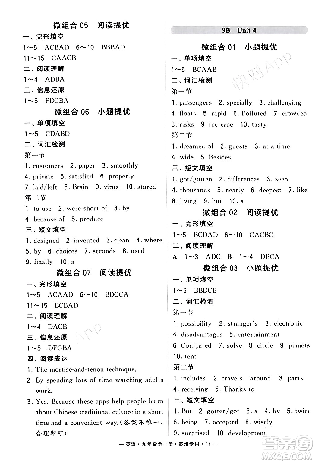 河海大學(xué)出版社2024年春經(jīng)綸學(xué)典學(xué)霸組合訓(xùn)練九年級(jí)英語(yǔ)下冊(cè)蘇州專(zhuān)版答案