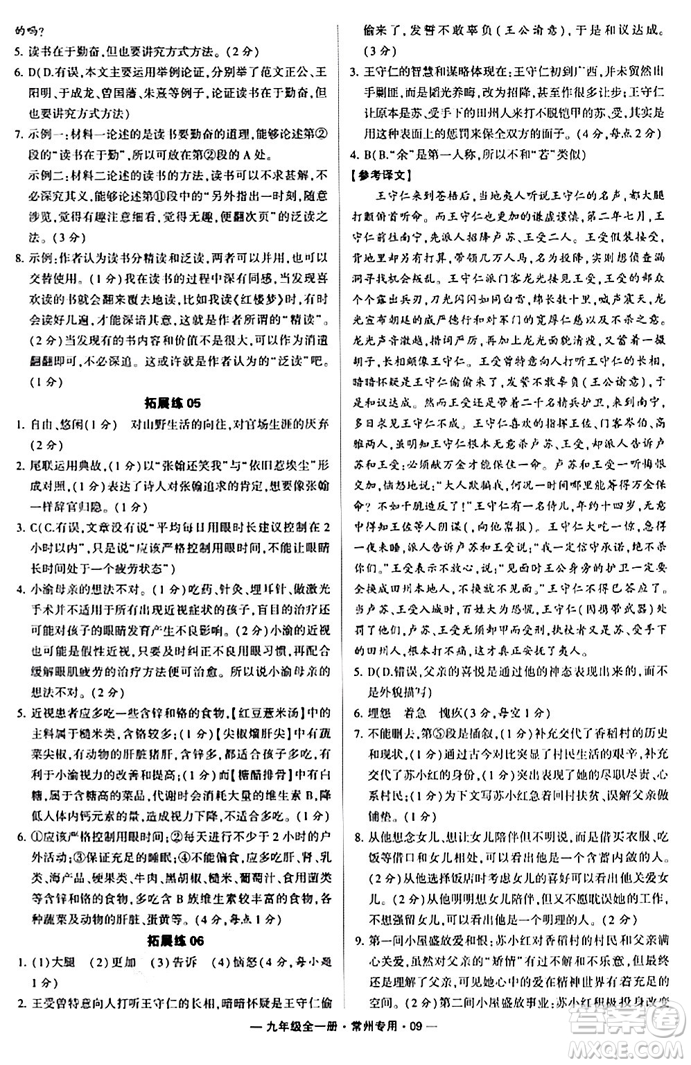 河海大學(xué)出版社2024年春經(jīng)綸學(xué)典學(xué)霸組合訓(xùn)練九年級(jí)語(yǔ)文下冊(cè)常州專版答案