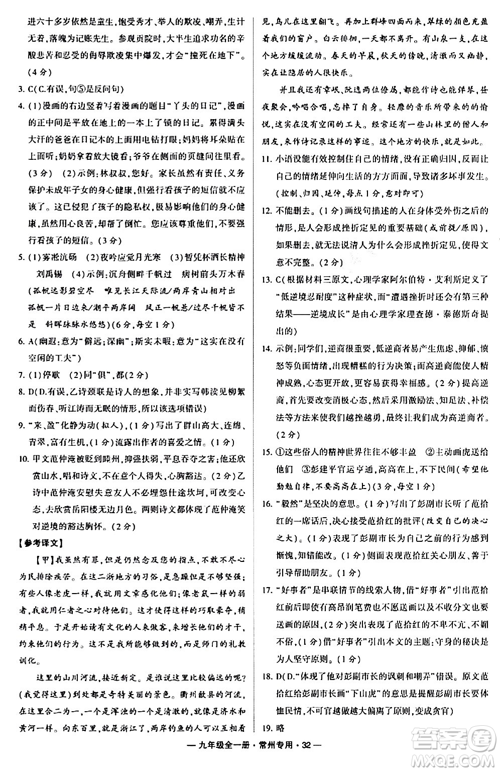 河海大學(xué)出版社2024年春經(jīng)綸學(xué)典學(xué)霸組合訓(xùn)練九年級(jí)語(yǔ)文下冊(cè)常州專版答案