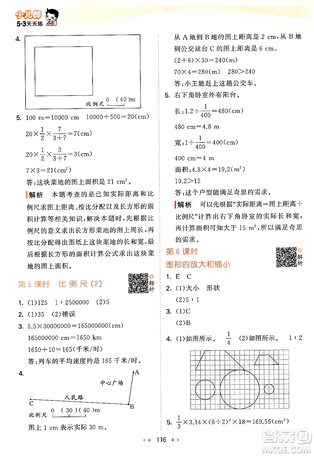 教育科學(xué)出版社2024年春53天天練六年級(jí)數(shù)學(xué)下冊北師大版答案