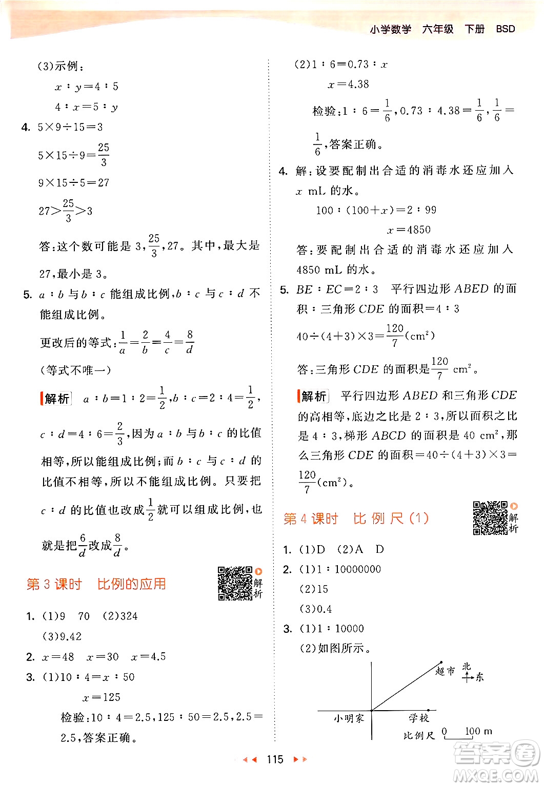 教育科學(xué)出版社2024年春53天天練六年級(jí)數(shù)學(xué)下冊北師大版答案