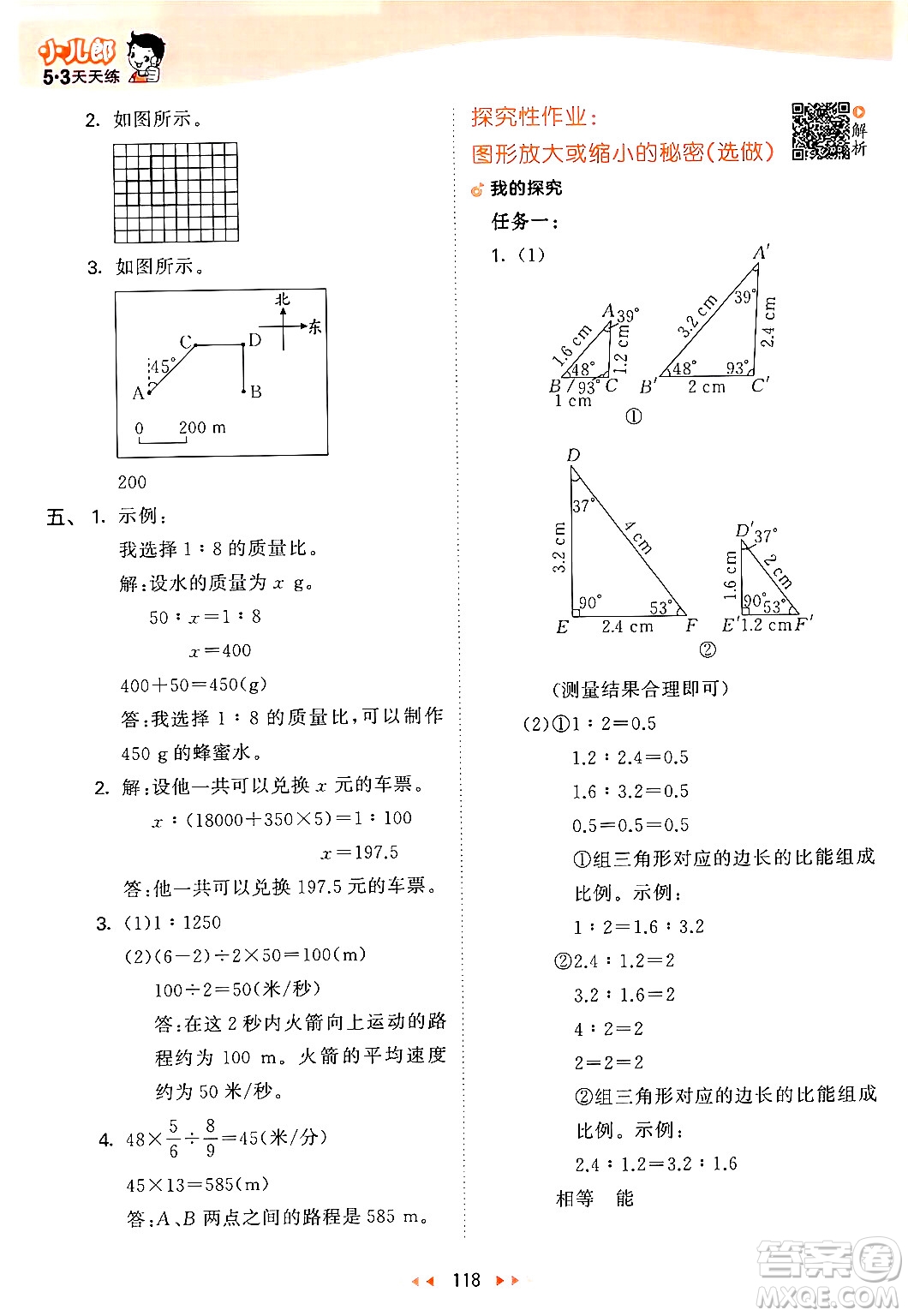 教育科學(xué)出版社2024年春53天天練六年級(jí)數(shù)學(xué)下冊北師大版答案