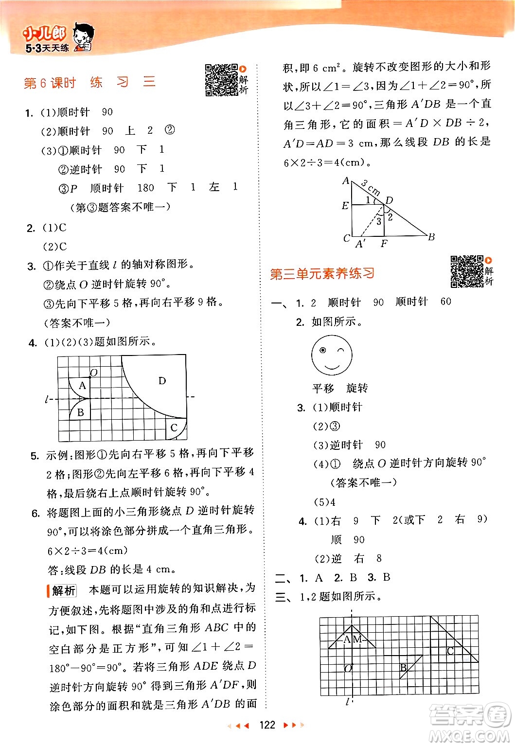 教育科學(xué)出版社2024年春53天天練六年級(jí)數(shù)學(xué)下冊北師大版答案