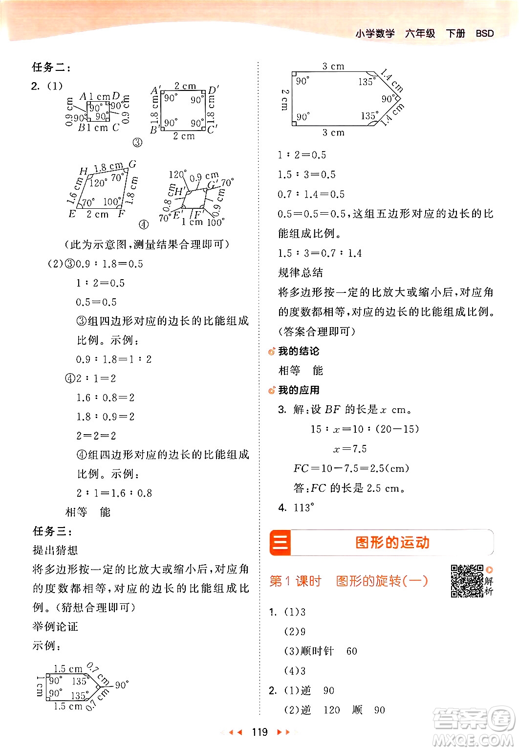 教育科學(xué)出版社2024年春53天天練六年級(jí)數(shù)學(xué)下冊北師大版答案