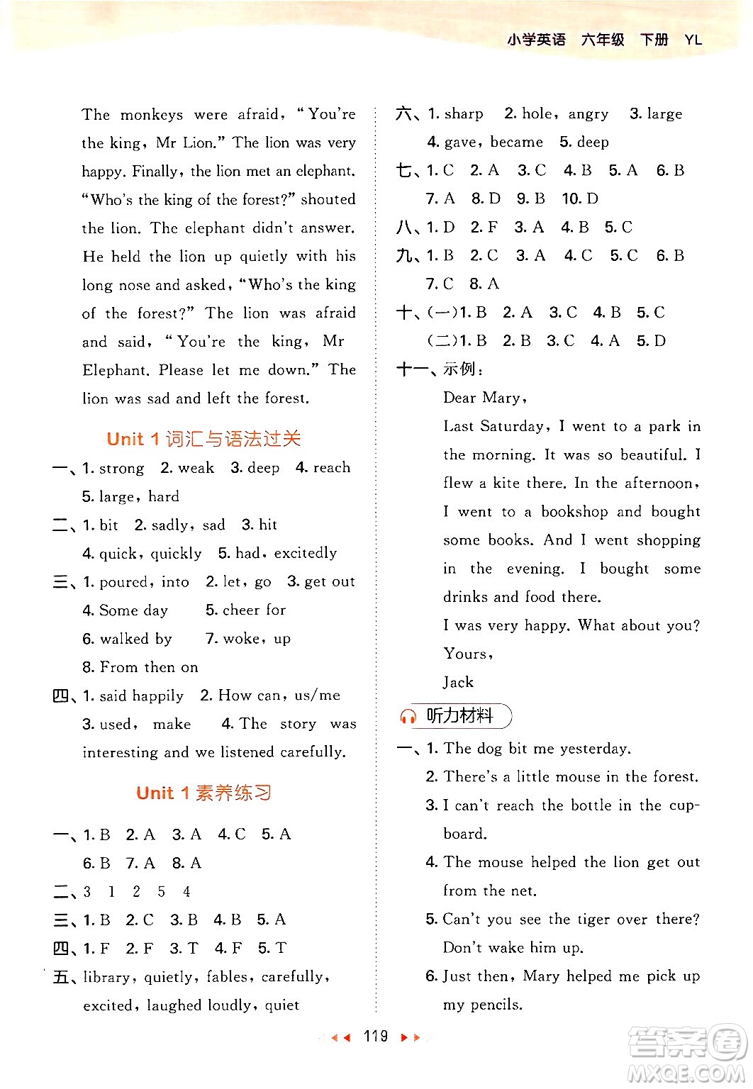 教育科學(xué)出版社2024年春53天天練六年級(jí)英語下冊(cè)譯林版答案