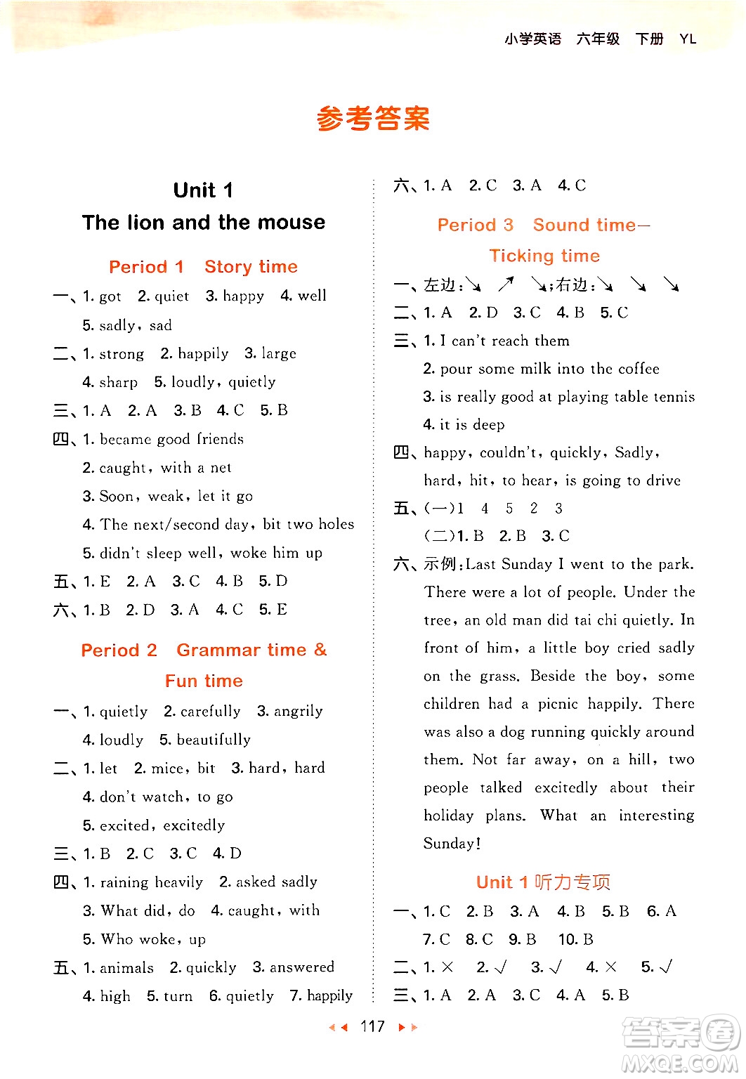 教育科學(xué)出版社2024年春53天天練六年級(jí)英語下冊(cè)譯林版答案