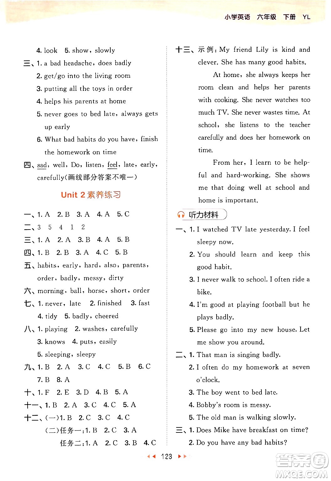 教育科學(xué)出版社2024年春53天天練六年級(jí)英語下冊(cè)譯林版答案