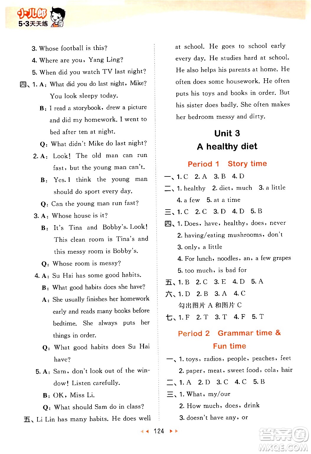 教育科學(xué)出版社2024年春53天天練六年級(jí)英語下冊(cè)譯林版答案