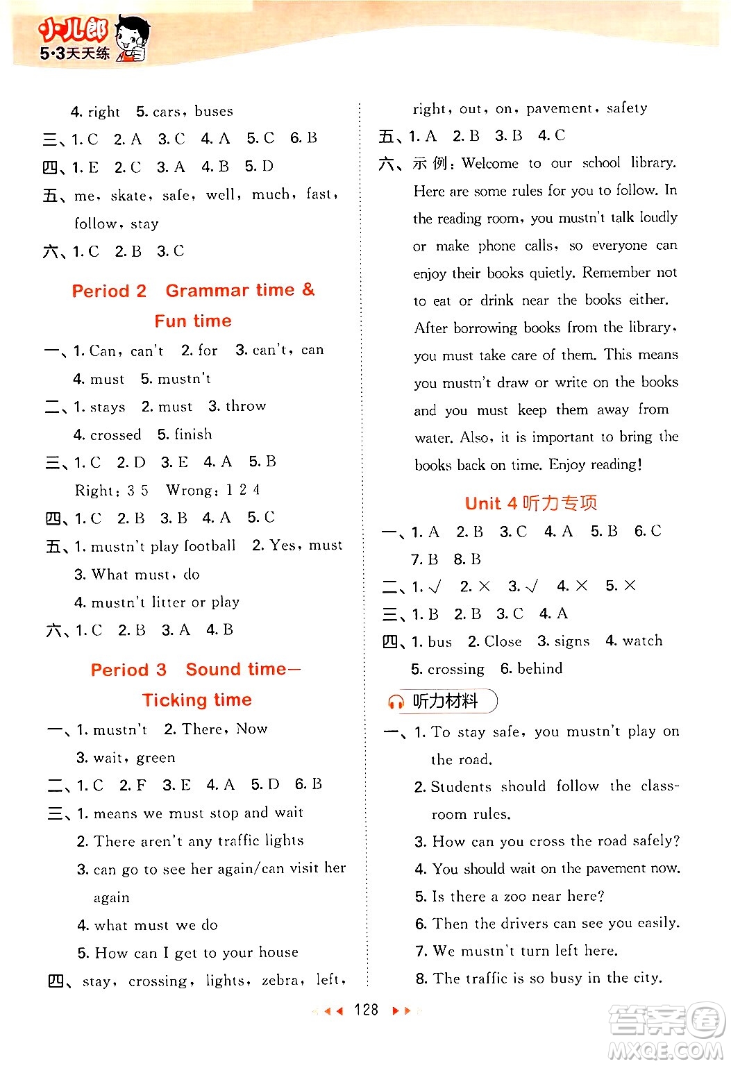 教育科學(xué)出版社2024年春53天天練六年級(jí)英語下冊(cè)譯林版答案