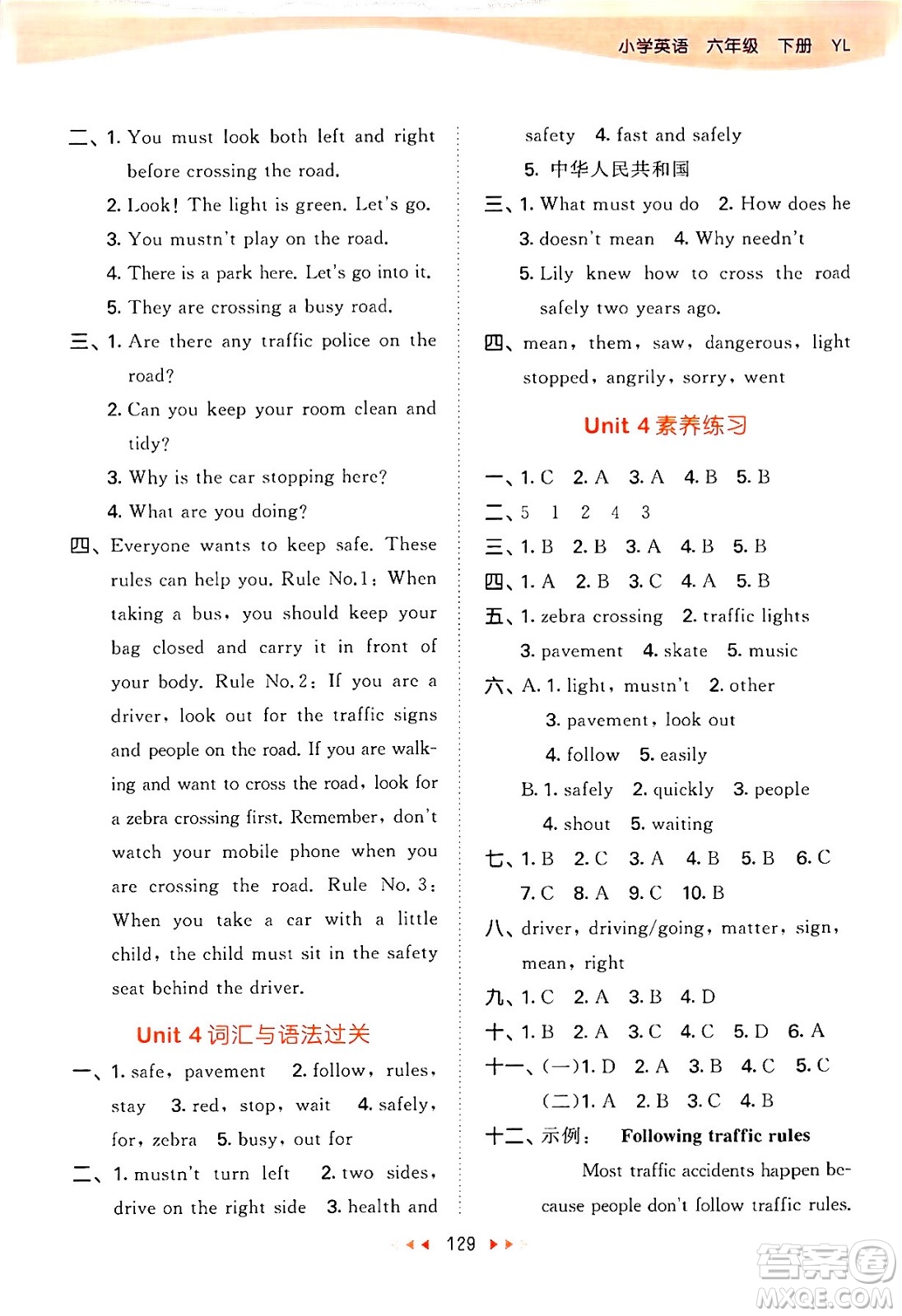 教育科學(xué)出版社2024年春53天天練六年級(jí)英語下冊(cè)譯林版答案