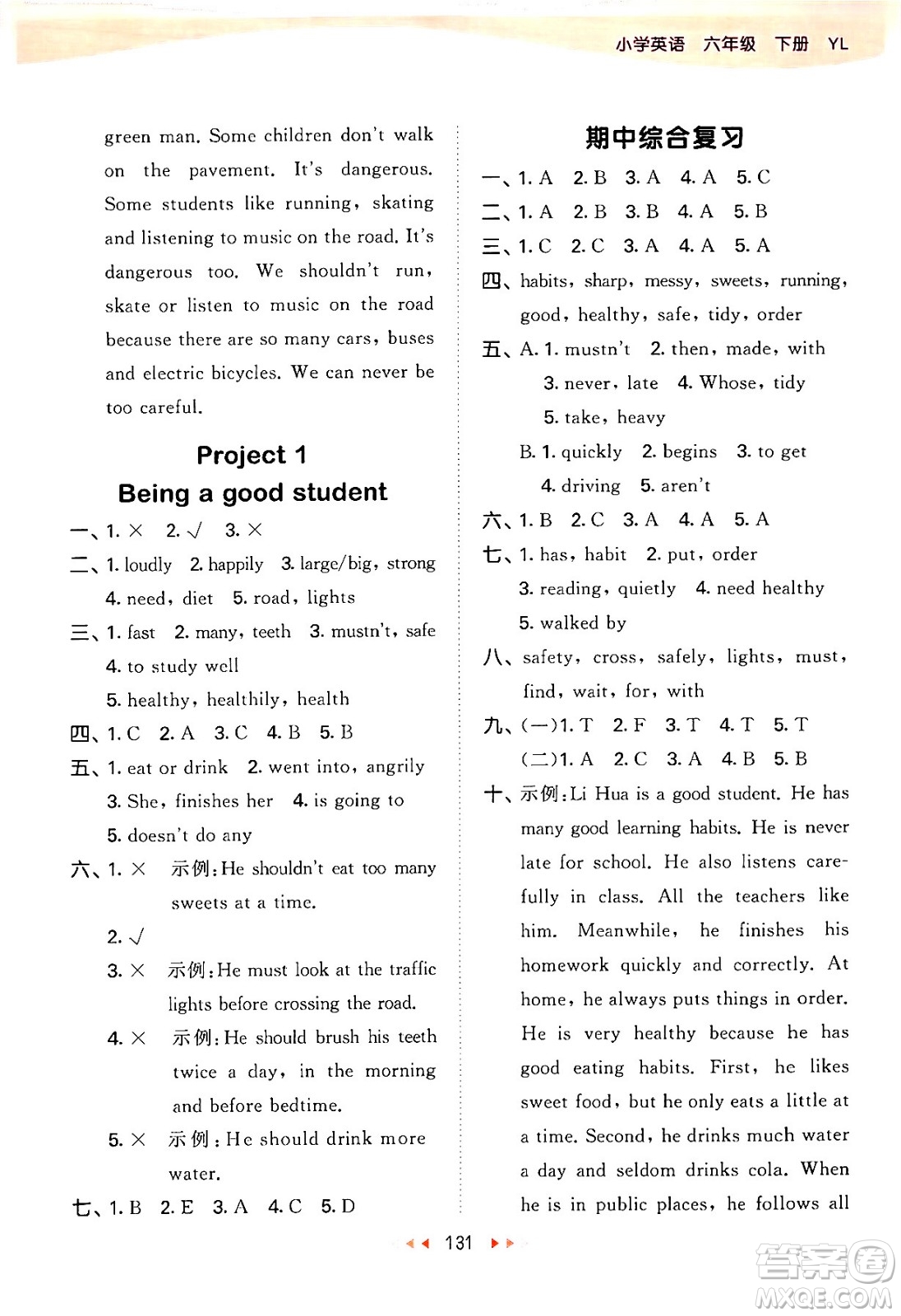 教育科學(xué)出版社2024年春53天天練六年級(jí)英語下冊(cè)譯林版答案