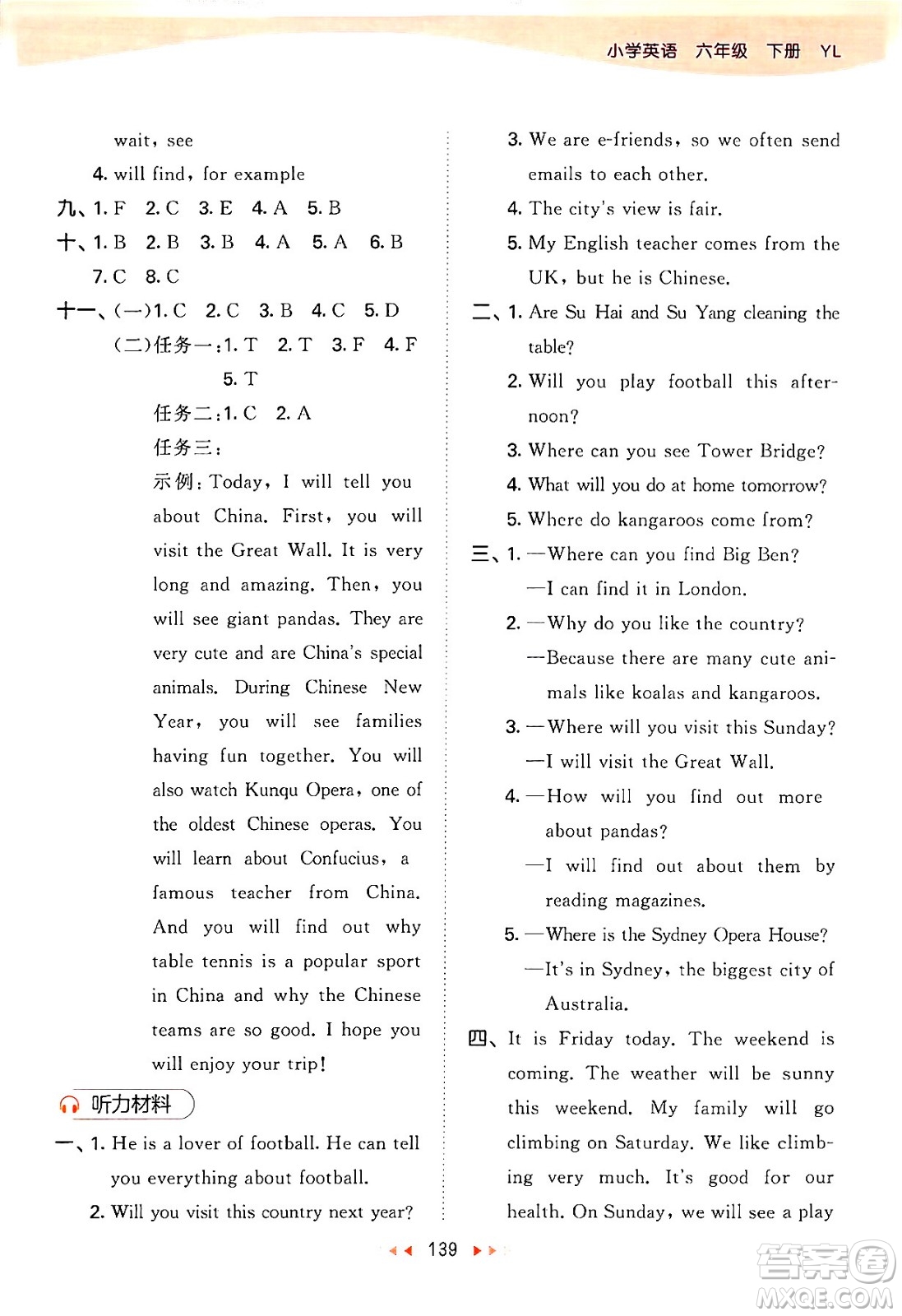 教育科學(xué)出版社2024年春53天天練六年級(jí)英語下冊(cè)譯林版答案