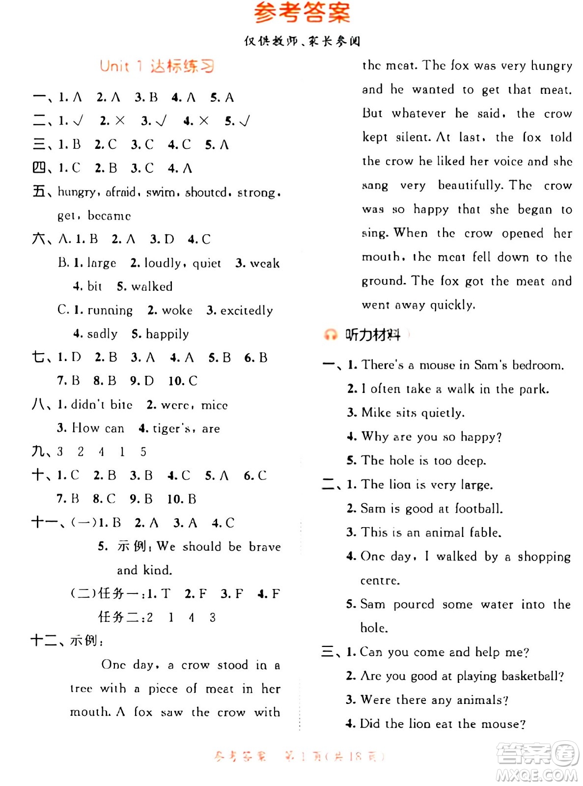 教育科學(xué)出版社2024年春53天天練六年級(jí)英語下冊(cè)譯林版答案