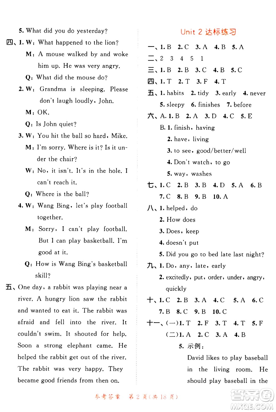 教育科學(xué)出版社2024年春53天天練六年級(jí)英語下冊(cè)譯林版答案