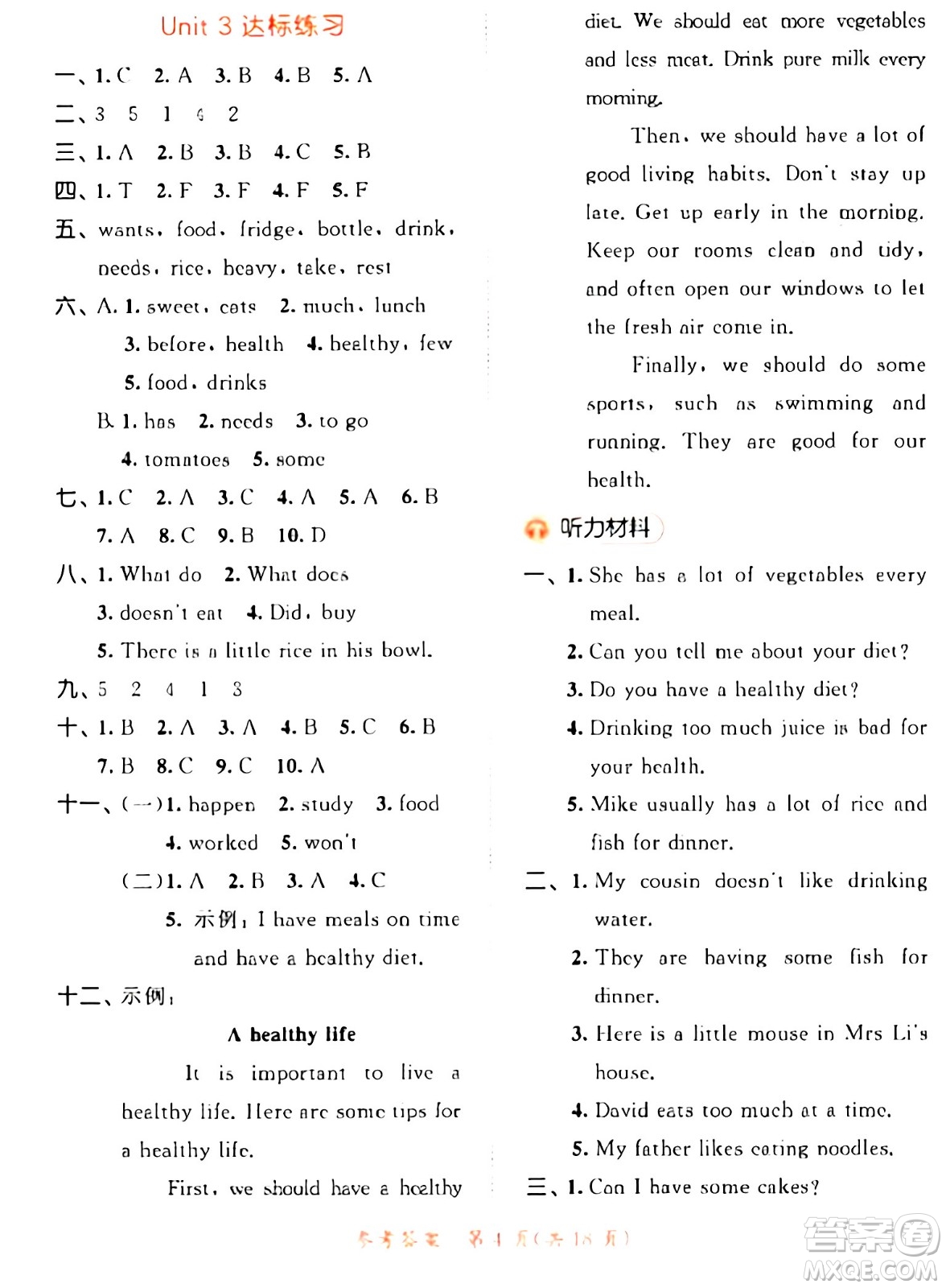 教育科學(xué)出版社2024年春53天天練六年級(jí)英語下冊(cè)譯林版答案