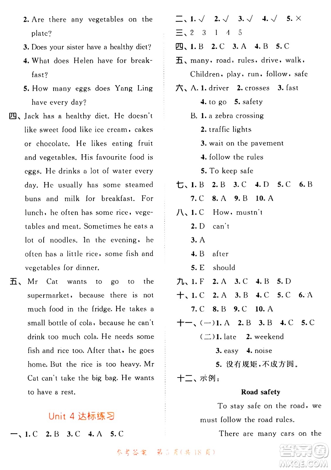 教育科學(xué)出版社2024年春53天天練六年級(jí)英語下冊(cè)譯林版答案