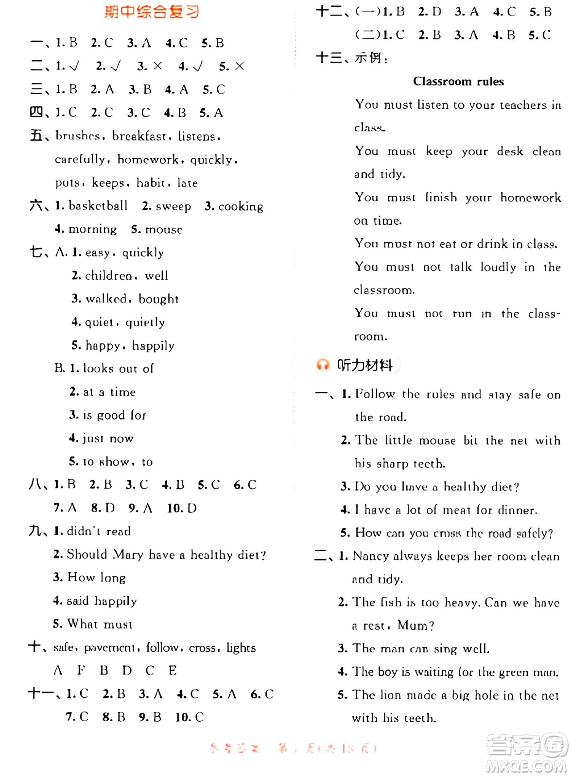 教育科學(xué)出版社2024年春53天天練六年級(jí)英語下冊(cè)譯林版答案