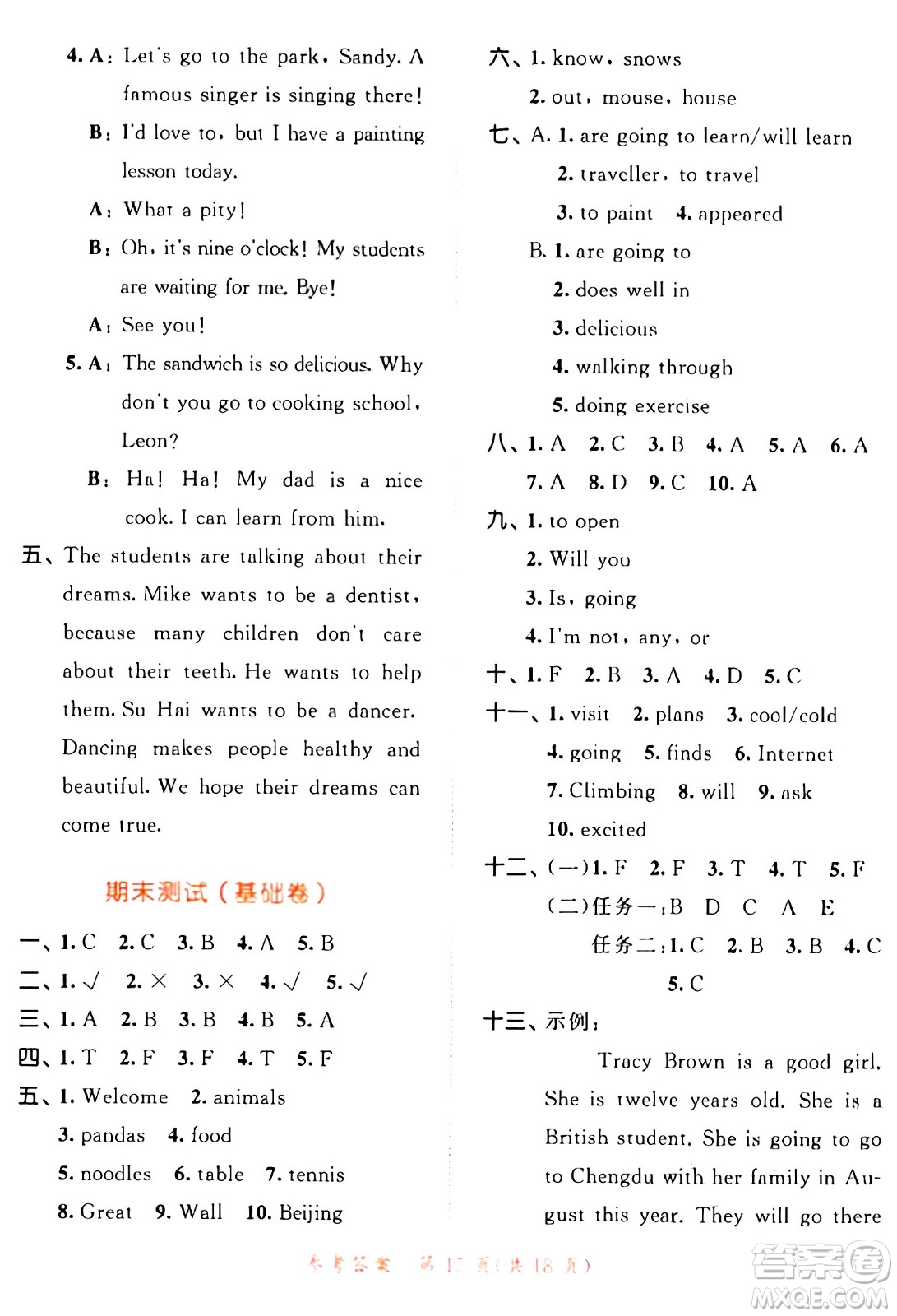 教育科學(xué)出版社2024年春53天天練六年級(jí)英語下冊(cè)譯林版答案