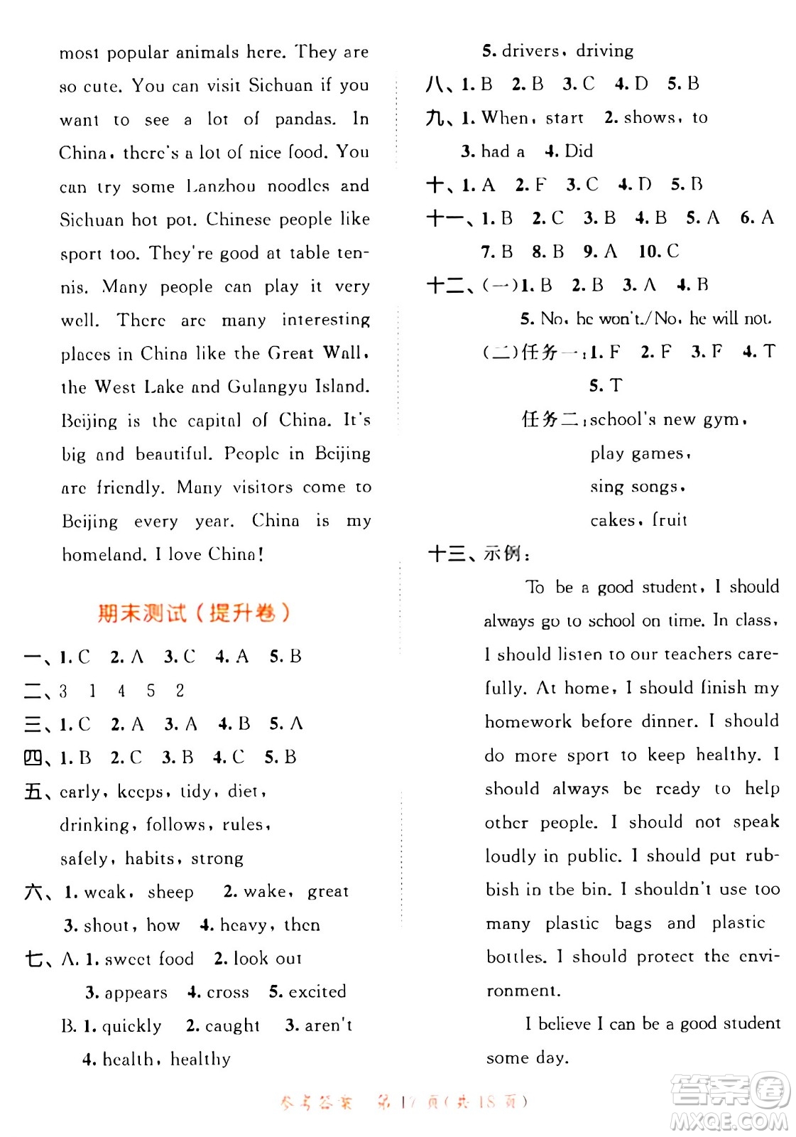 教育科學(xué)出版社2024年春53天天練六年級(jí)英語下冊(cè)譯林版答案