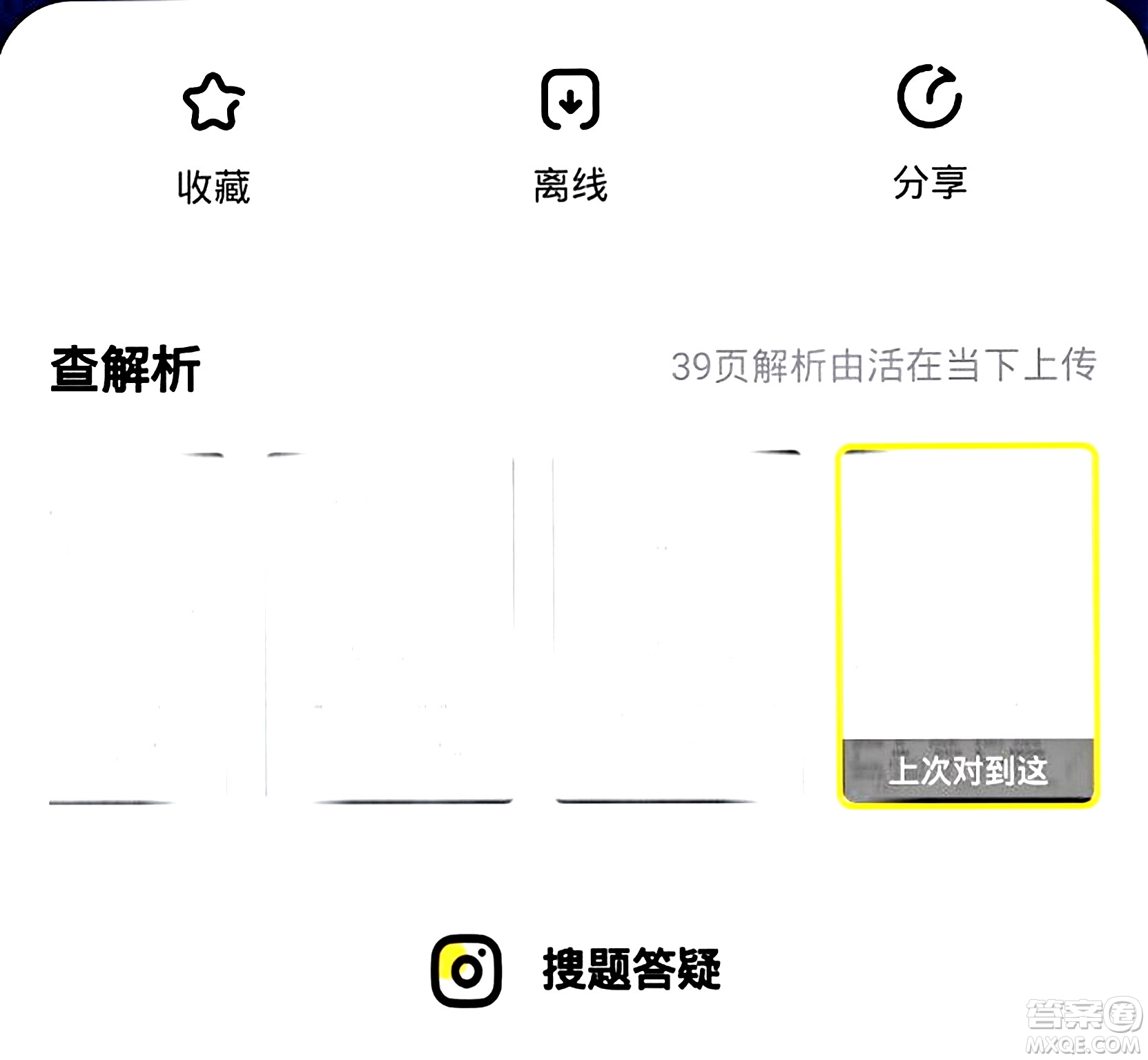 教育科學(xué)出版社2024年春53天天練六年級(jí)英語下冊(cè)譯林版答案