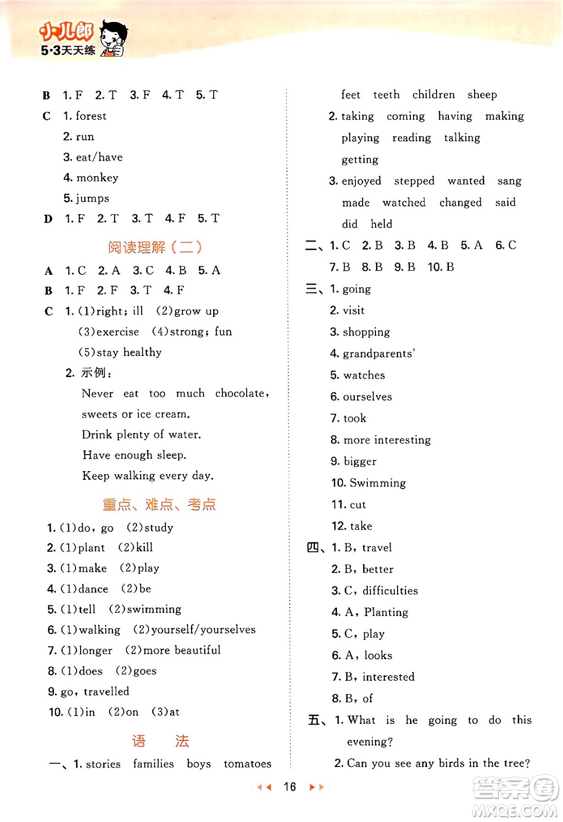 地質(zhì)出版社2024年春53天天練六年級(jí)英語(yǔ)下冊(cè)西師版答案