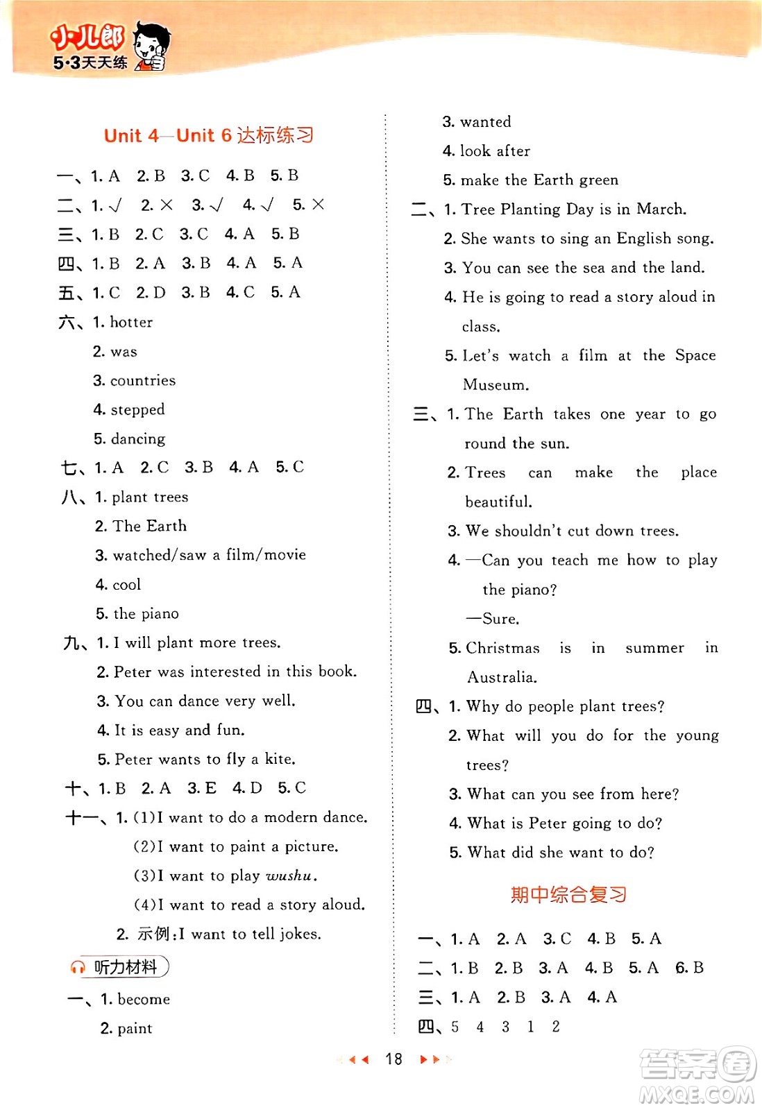 地質(zhì)出版社2024年春53天天練六年級(jí)英語(yǔ)下冊(cè)西師版答案