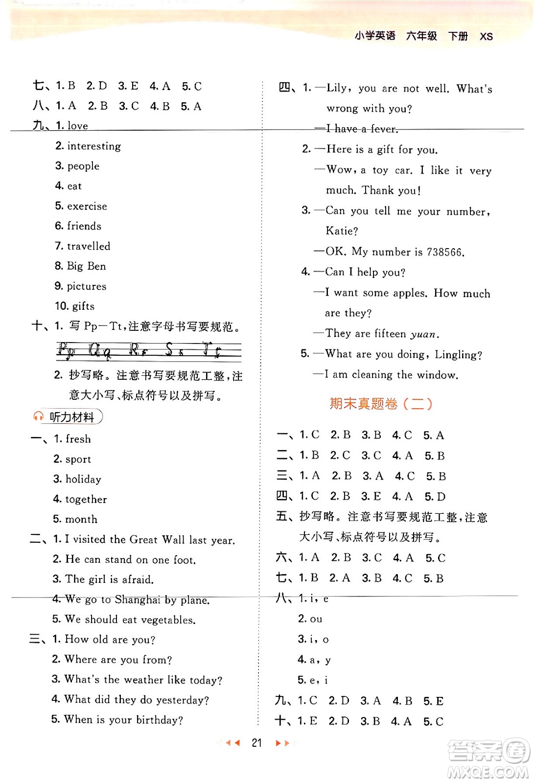 地質(zhì)出版社2024年春53天天練六年級(jí)英語(yǔ)下冊(cè)西師版答案