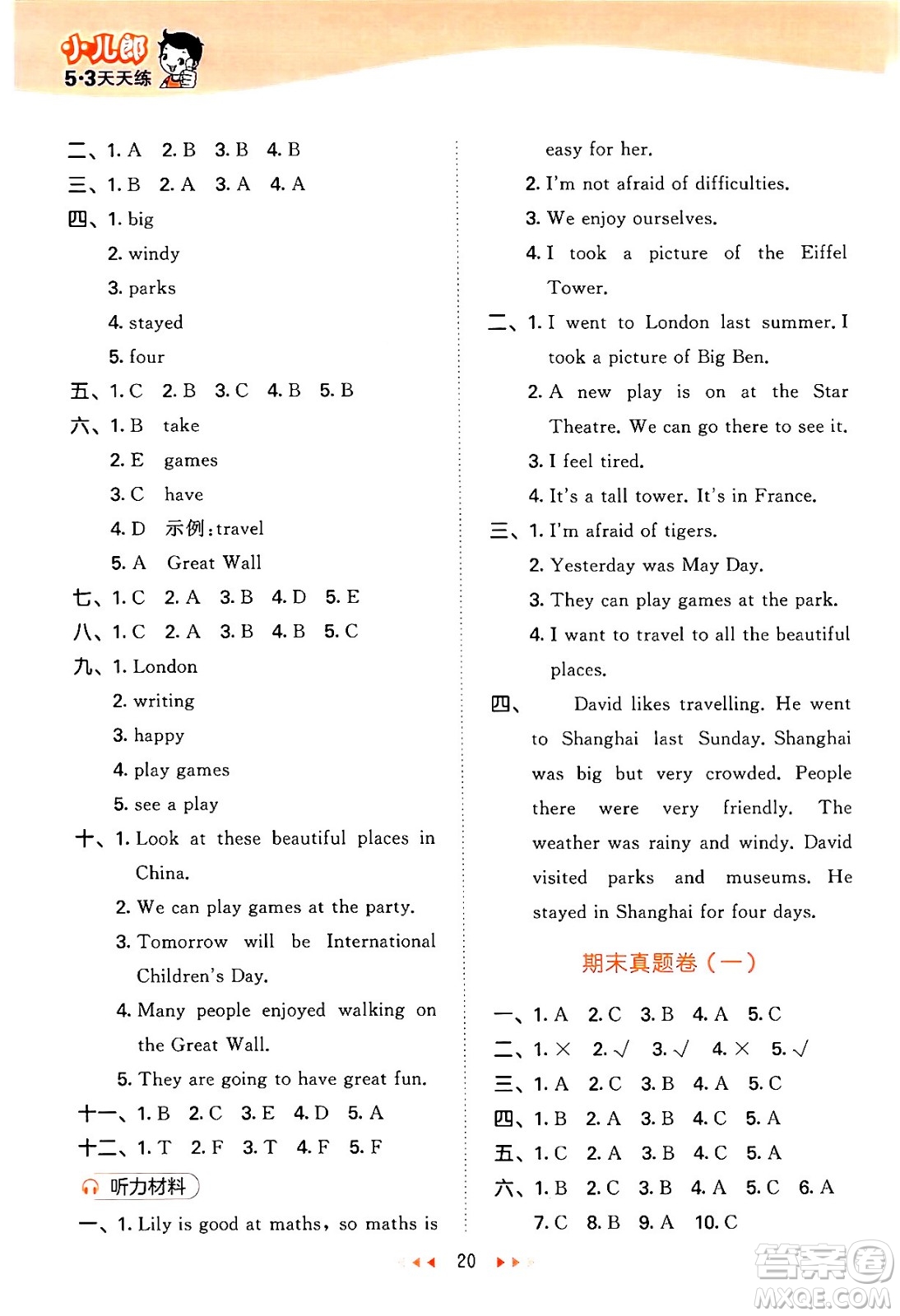 地質(zhì)出版社2024年春53天天練六年級(jí)英語(yǔ)下冊(cè)西師版答案