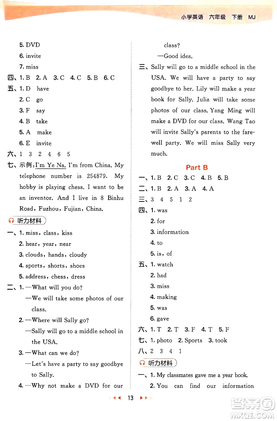 首都師范大學(xué)出版社2024年春53天天練六年級英語下冊閩教版答案