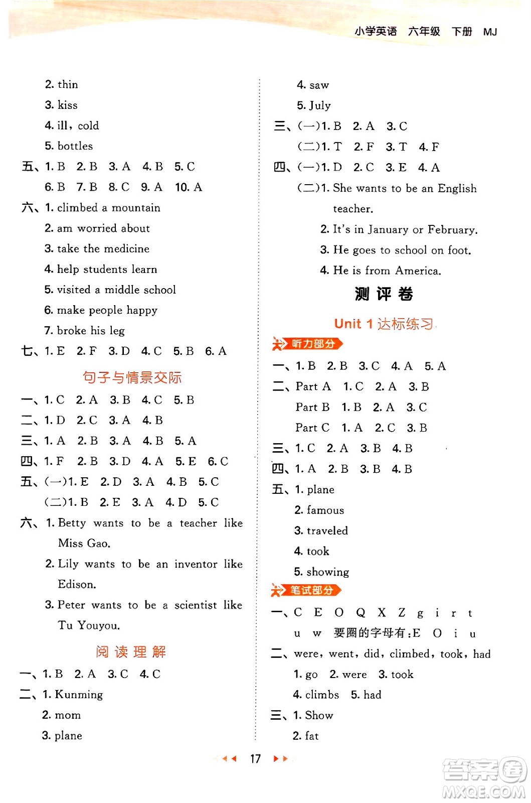 首都師范大學(xué)出版社2024年春53天天練六年級英語下冊閩教版答案