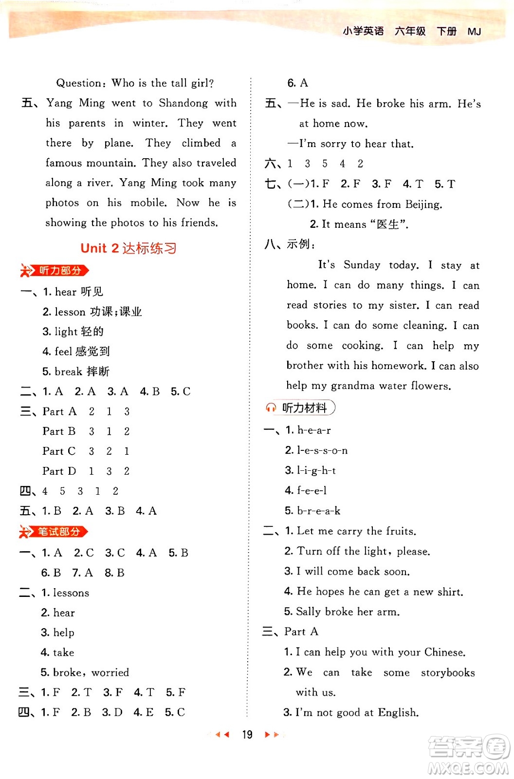 首都師范大學(xué)出版社2024年春53天天練六年級英語下冊閩教版答案