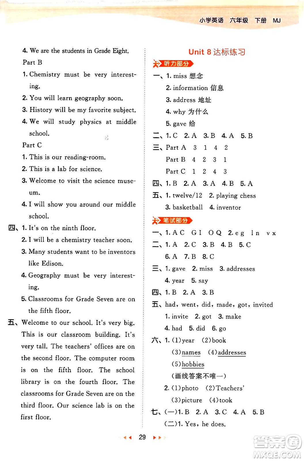 首都師范大學(xué)出版社2024年春53天天練六年級英語下冊閩教版答案