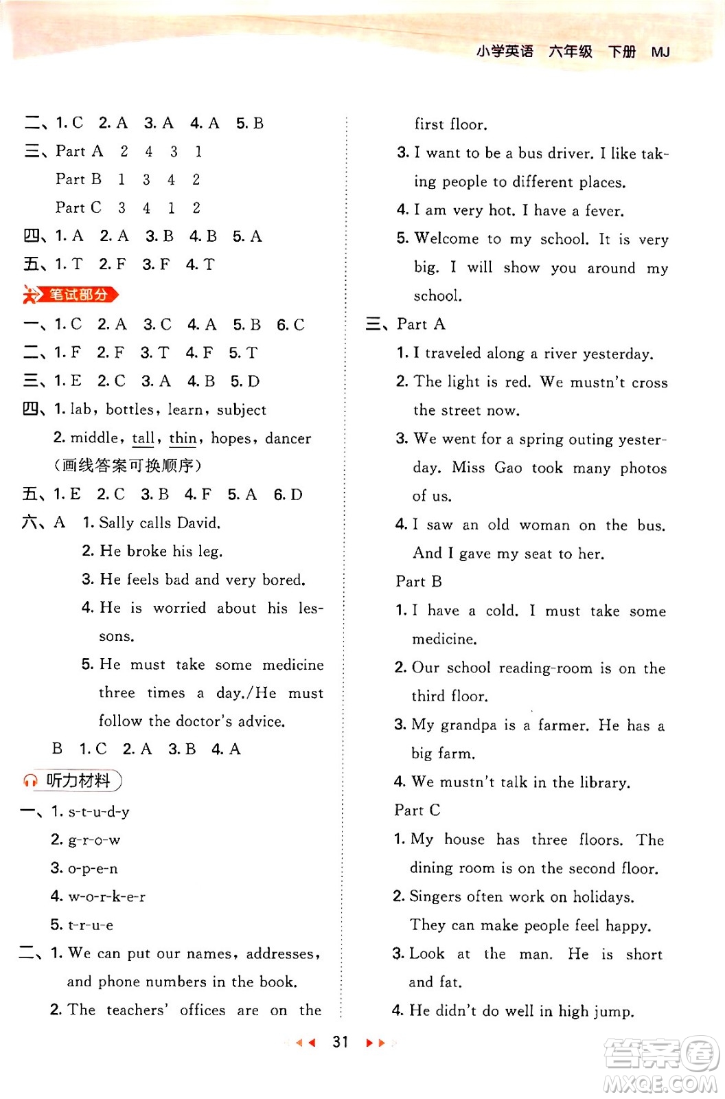 首都師范大學(xué)出版社2024年春53天天練六年級英語下冊閩教版答案