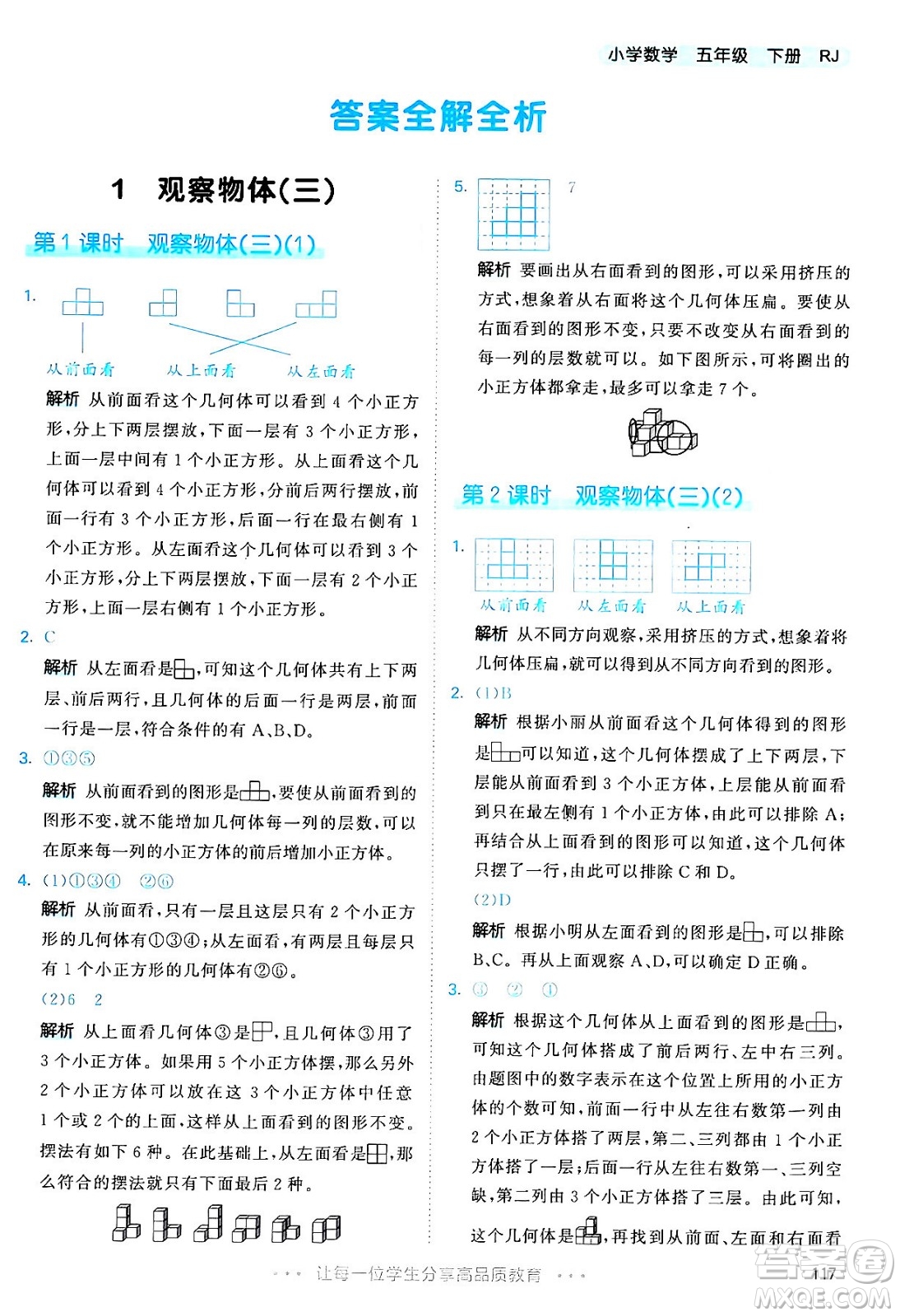 教育科學出版社2024年春53天天練五年級數(shù)學下冊人教版答案