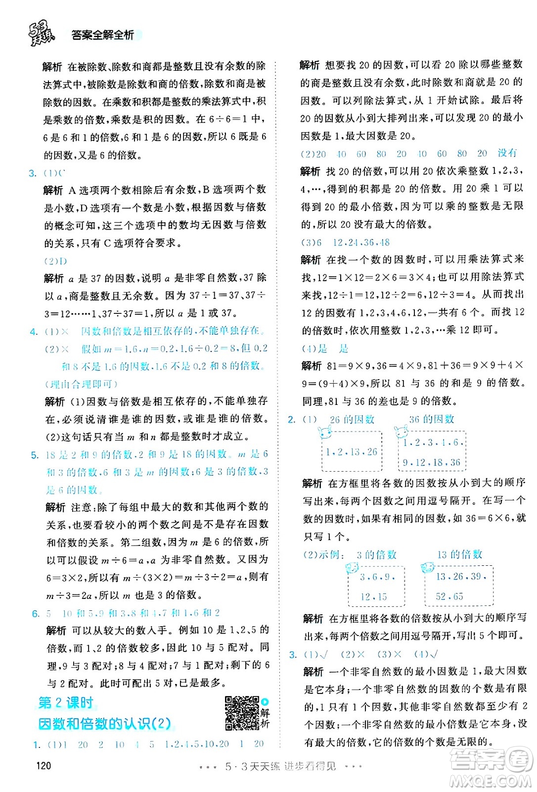 教育科學出版社2024年春53天天練五年級數(shù)學下冊人教版答案