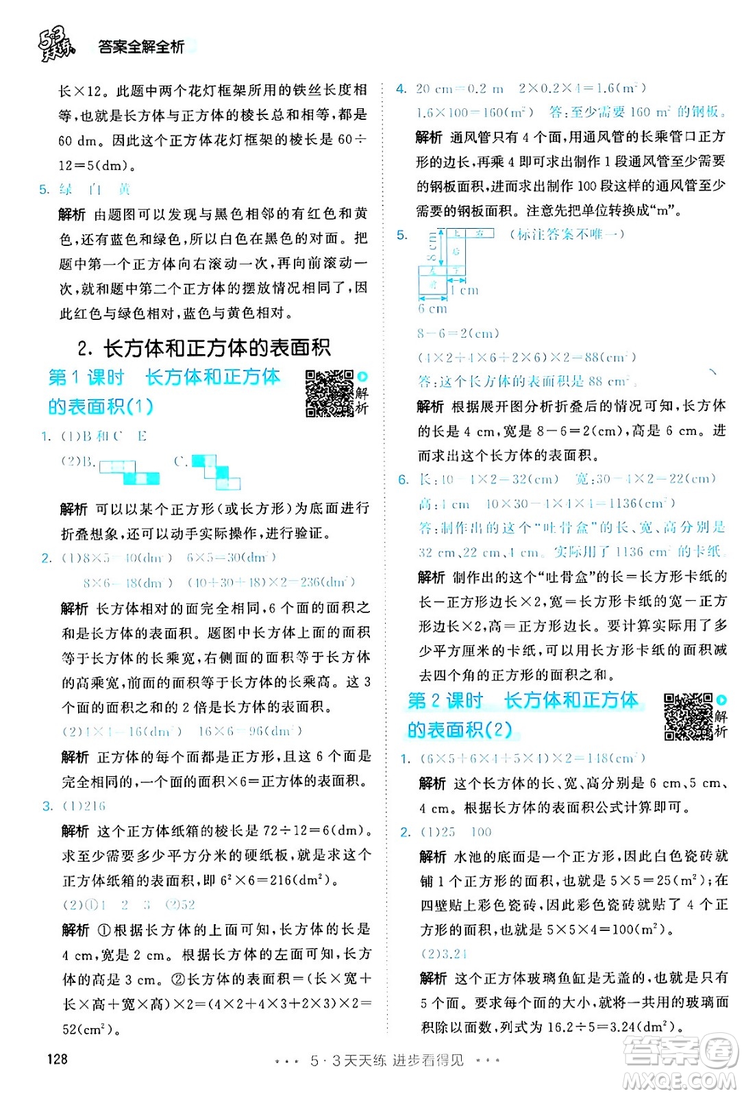 教育科學出版社2024年春53天天練五年級數(shù)學下冊人教版答案