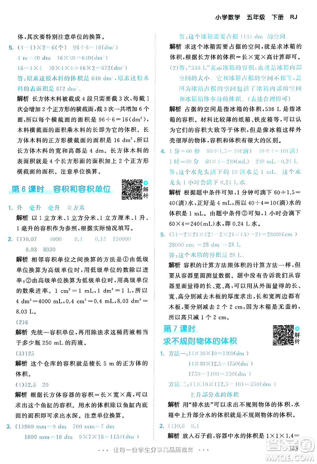 教育科學出版社2024年春53天天練五年級數(shù)學下冊人教版答案