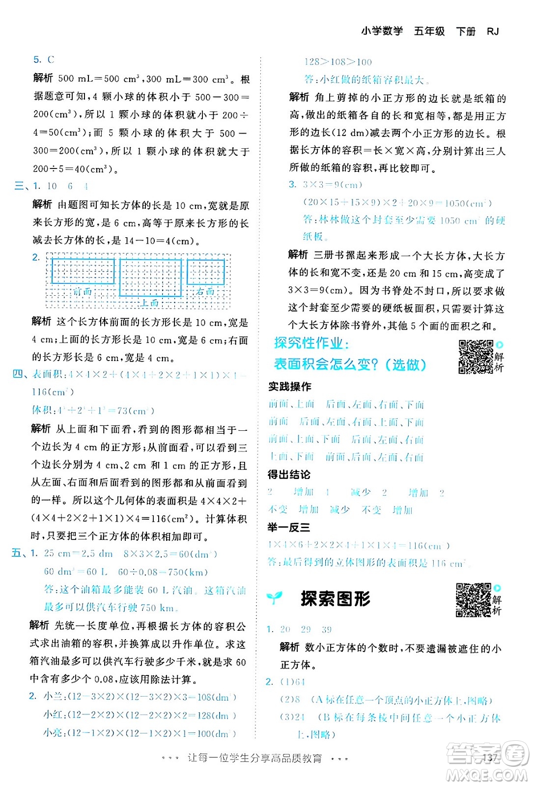 教育科學出版社2024年春53天天練五年級數(shù)學下冊人教版答案