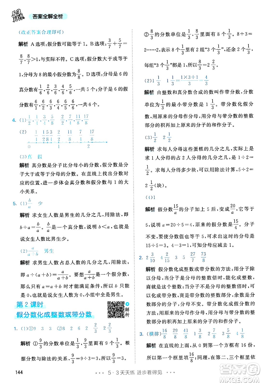 教育科學出版社2024年春53天天練五年級數(shù)學下冊人教版答案