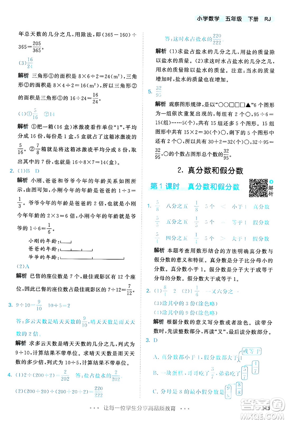 教育科學出版社2024年春53天天練五年級數(shù)學下冊人教版答案