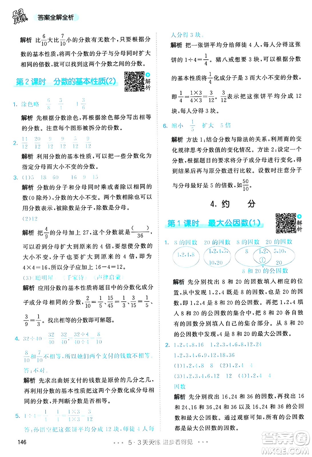 教育科學出版社2024年春53天天練五年級數(shù)學下冊人教版答案