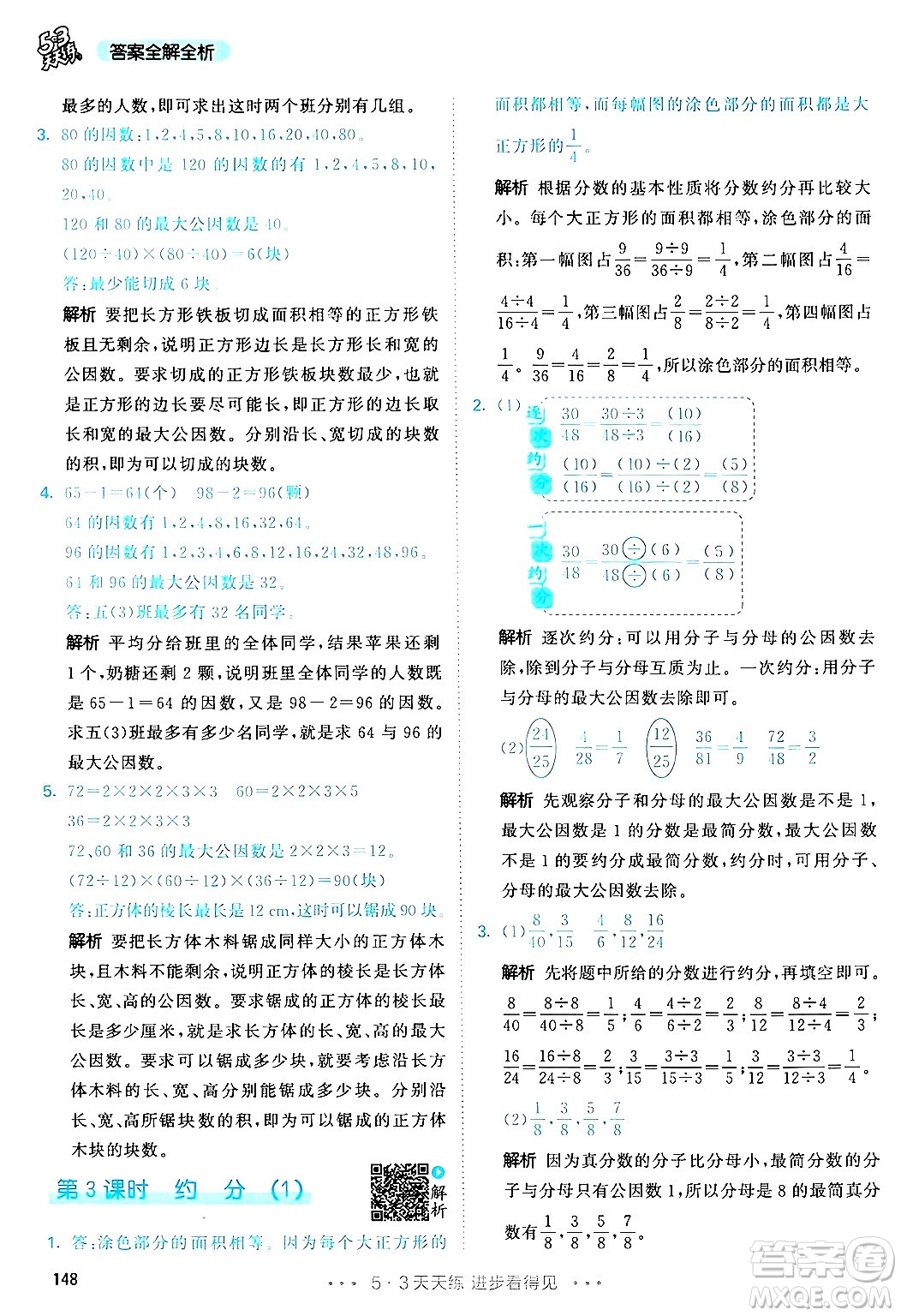 教育科學出版社2024年春53天天練五年級數(shù)學下冊人教版答案