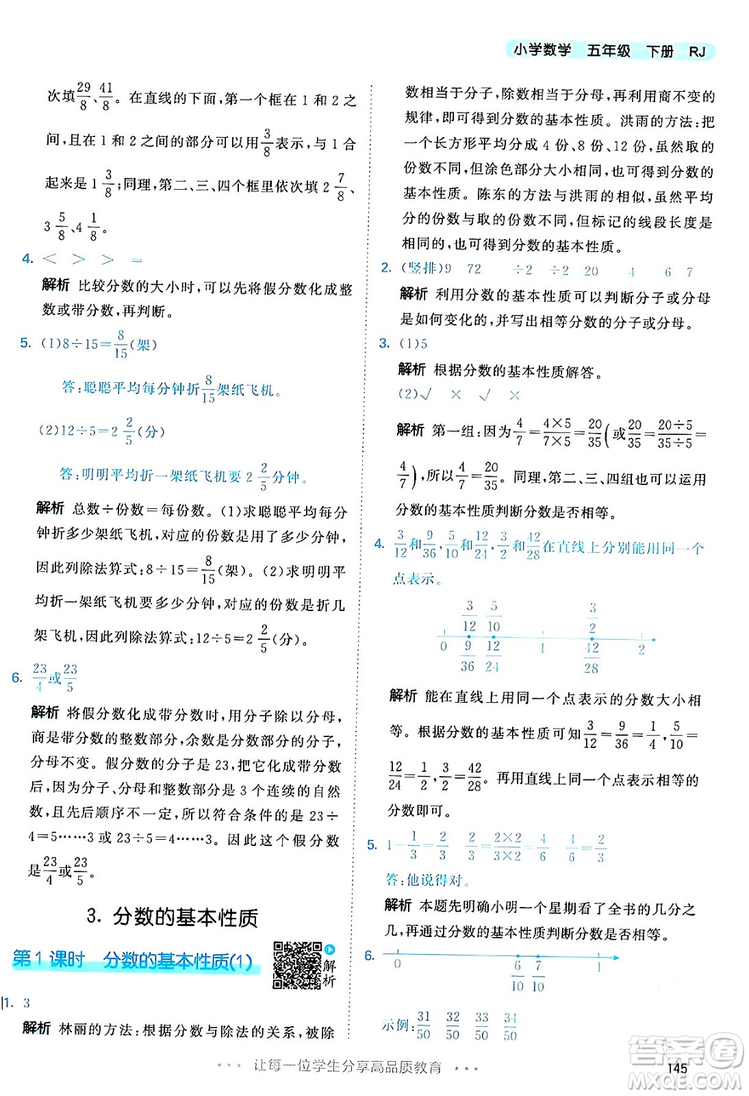 教育科學出版社2024年春53天天練五年級數(shù)學下冊人教版答案