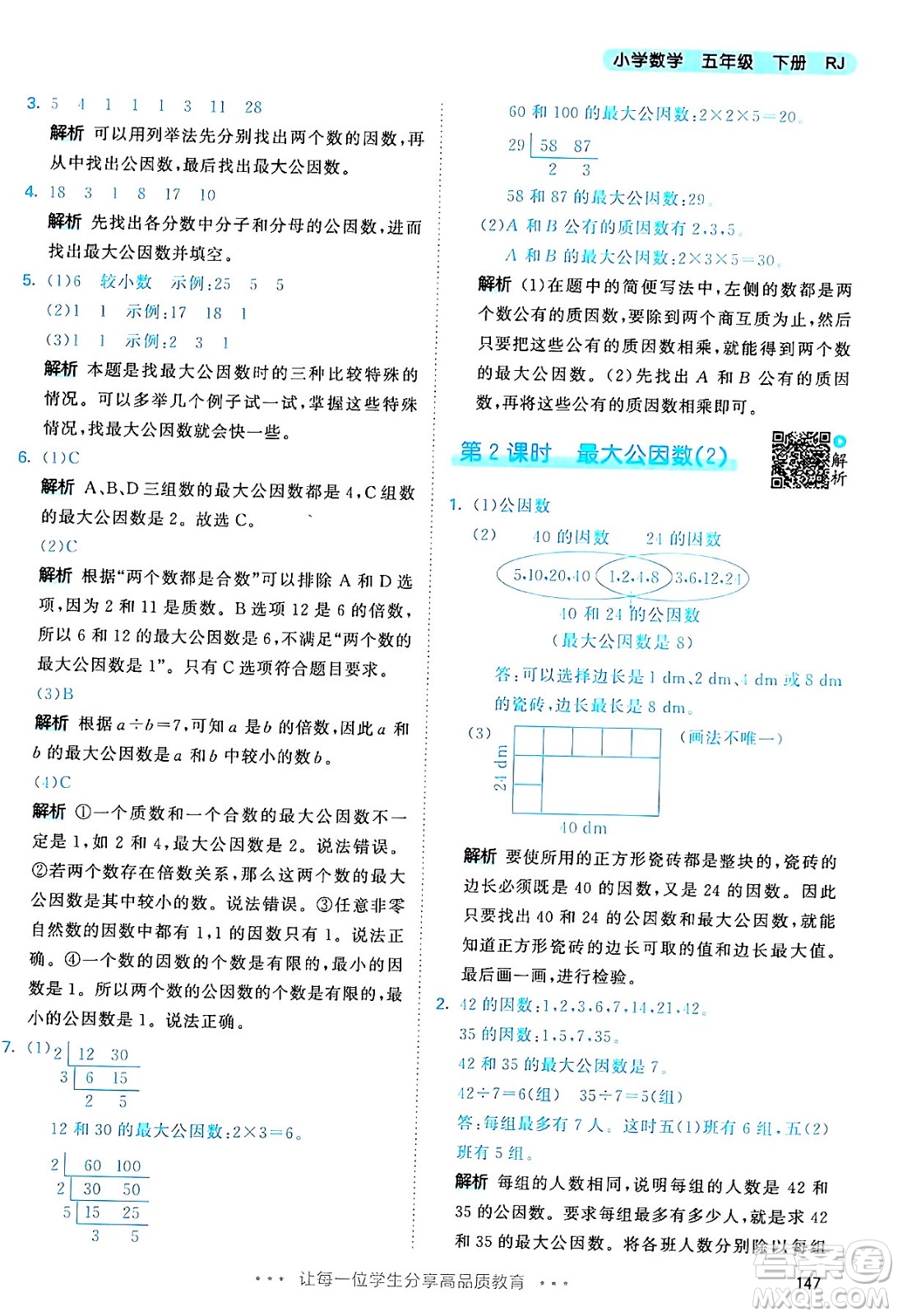 教育科學出版社2024年春53天天練五年級數(shù)學下冊人教版答案