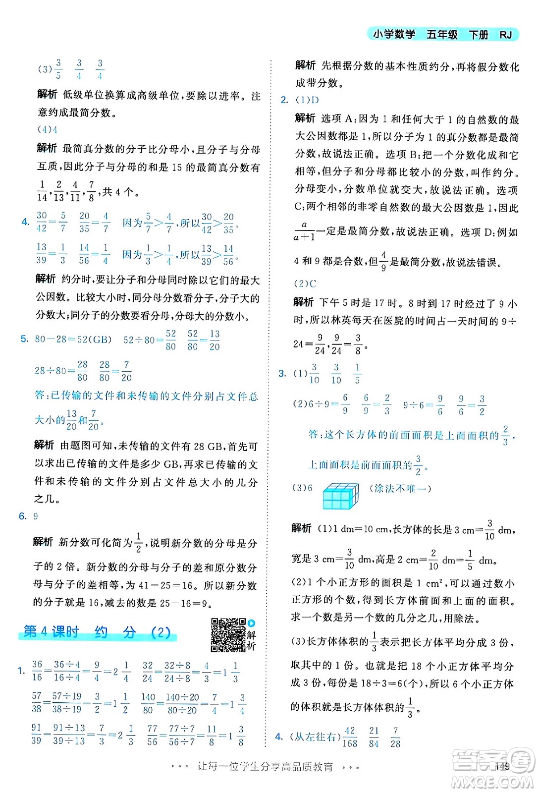 教育科學出版社2024年春53天天練五年級數(shù)學下冊人教版答案