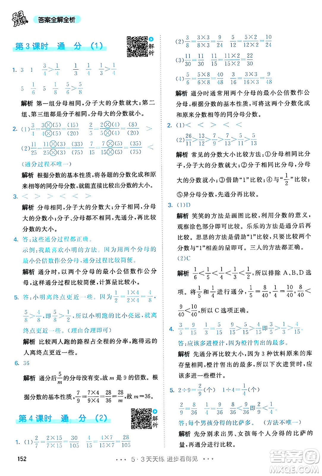 教育科學出版社2024年春53天天練五年級數(shù)學下冊人教版答案