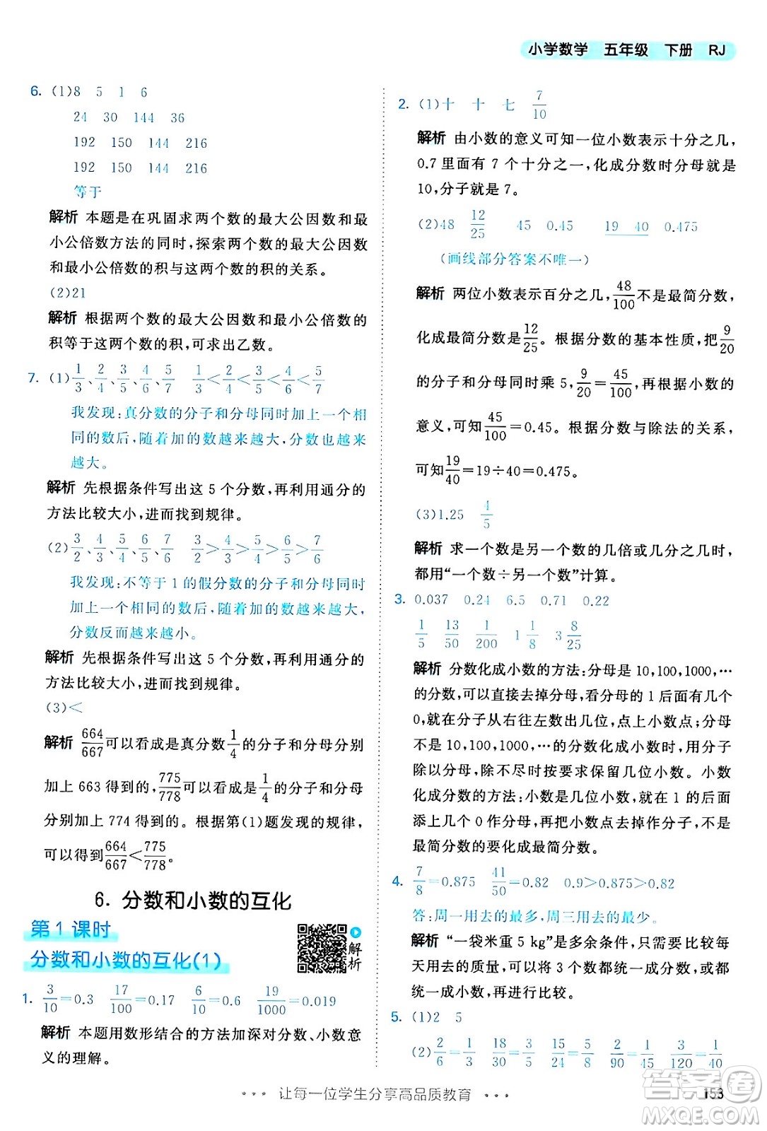 教育科學出版社2024年春53天天練五年級數(shù)學下冊人教版答案