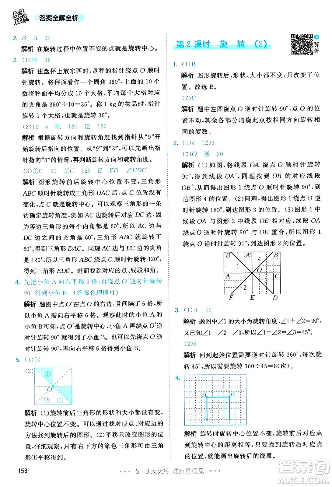 教育科學出版社2024年春53天天練五年級數(shù)學下冊人教版答案