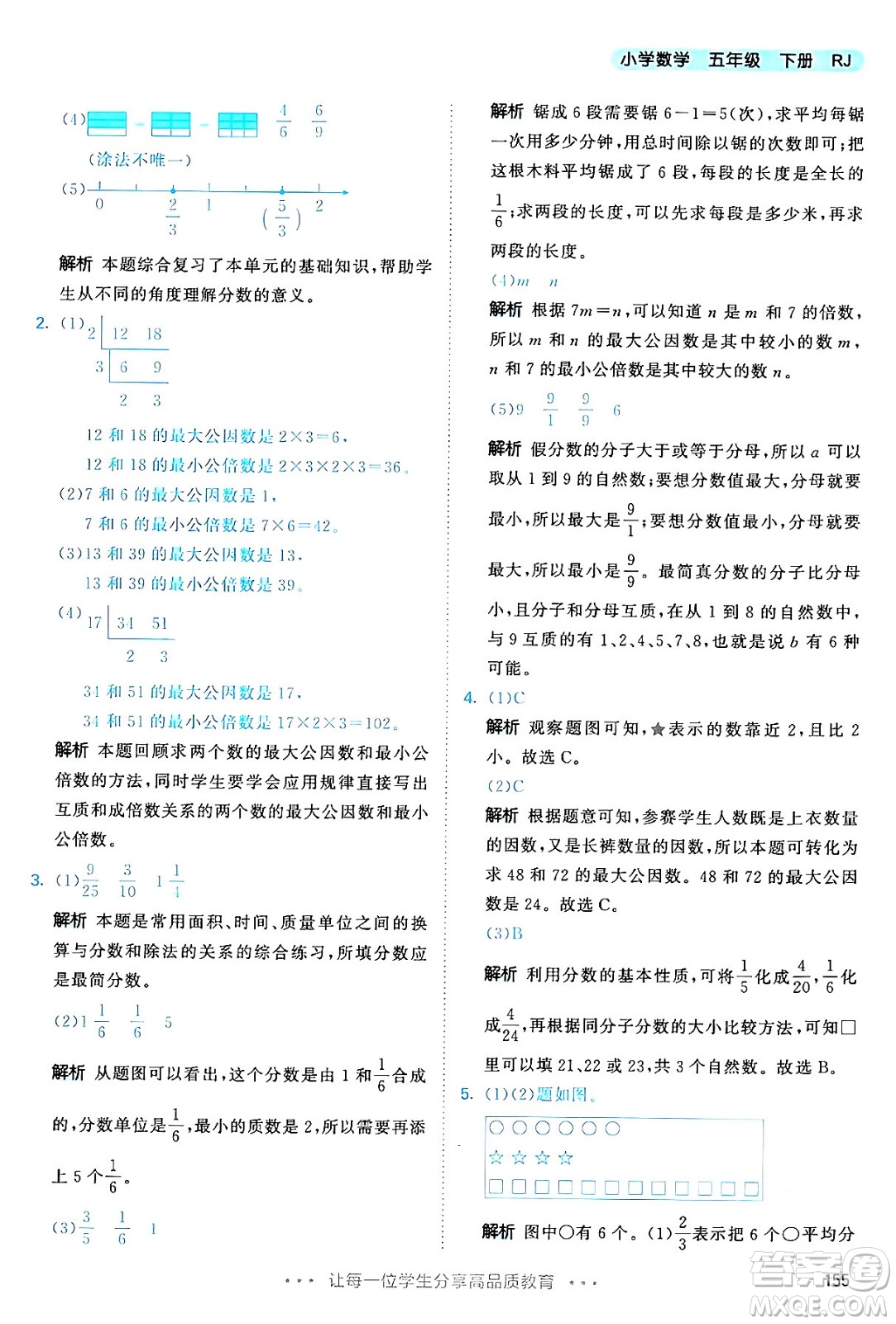 教育科學出版社2024年春53天天練五年級數(shù)學下冊人教版答案