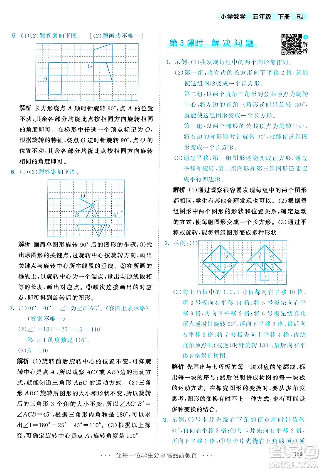 教育科學出版社2024年春53天天練五年級數(shù)學下冊人教版答案